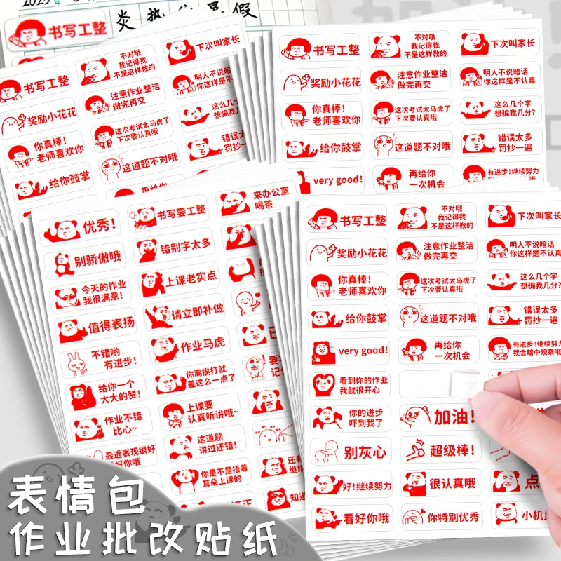 个性趣味作业批改萌趣表情包贴纸老师改作业鼓励表扬学生教师奖励