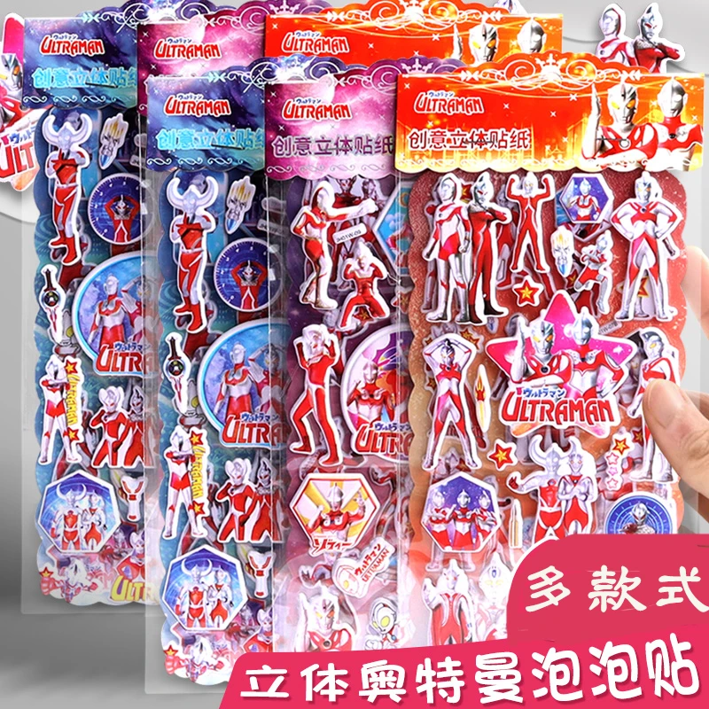 经典奥特曼儿童贴纸3d立体卡通贴画奖励贴宝宝泡泡粘贴纸男孩贴纸