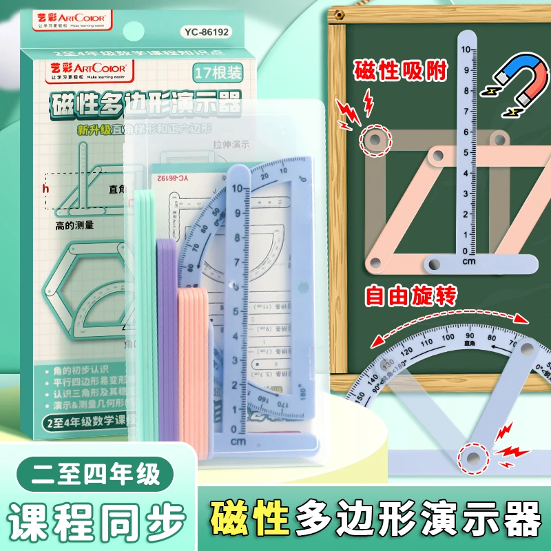 磁性几何演示器数学教具平行四边形三角形多边形小学生教学演示器