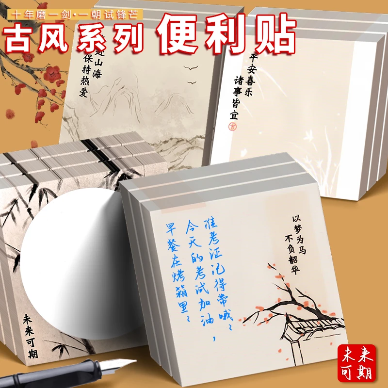 中国风便利贴便签本可撕无粘性方形便签纸ins高颜值留言本diy手账