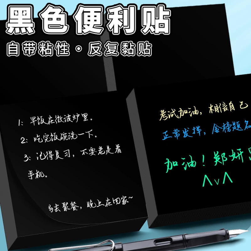 黑色便利贴持久粘力玩转潮黑创意潮流便签纸便携备忘录黑色报事贴