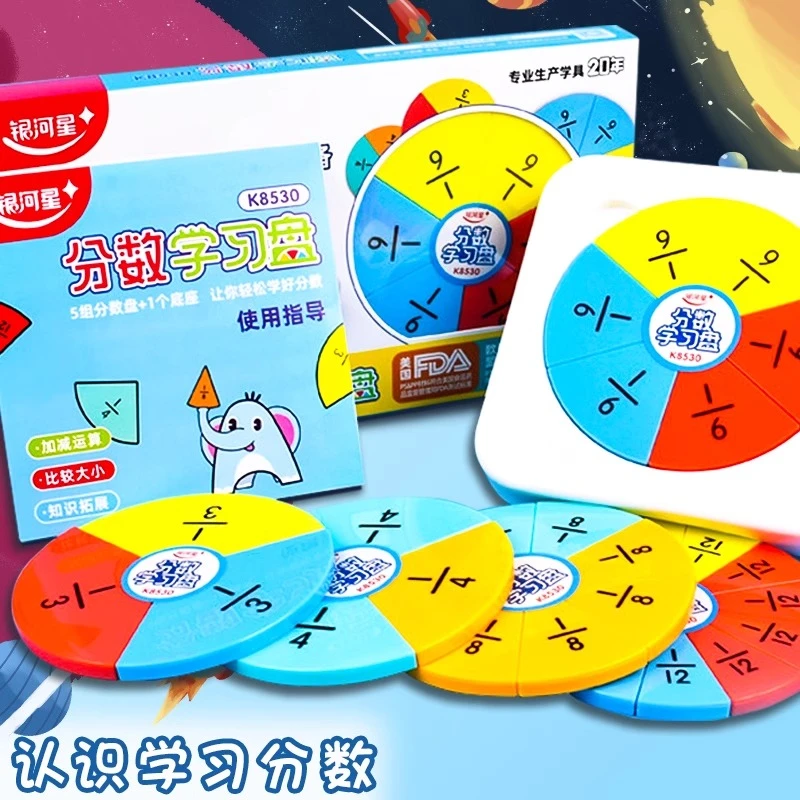 分数盘教具小学生数学加减法运算演示器分数的初步认识分数学习盘