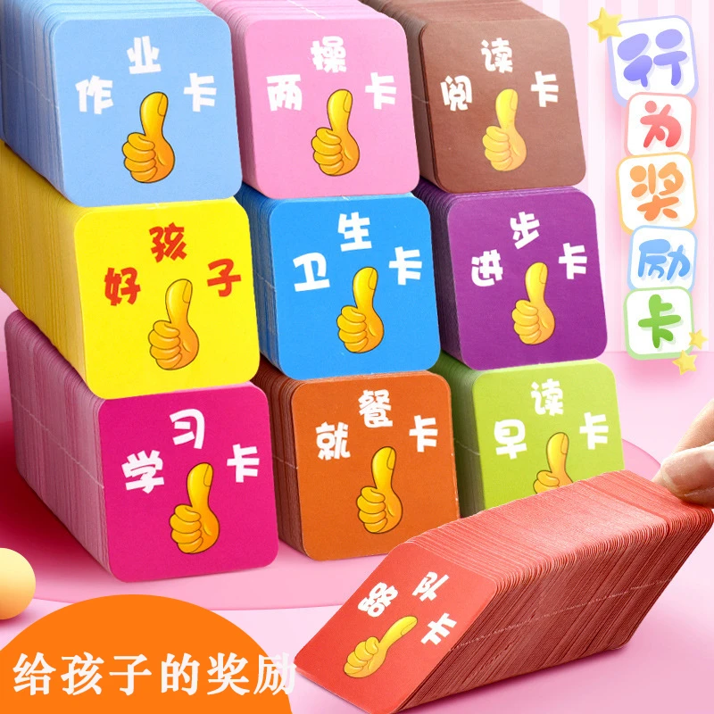 小学生好习惯养成培训积分币日常家庭激励小孩子的奖励奖罚游戏卡