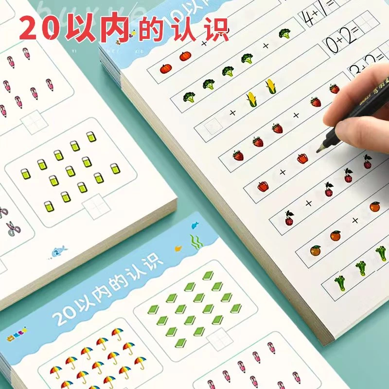 10 20以内的分解与组成练习册一年级数学十以内加减法幼小衔接学