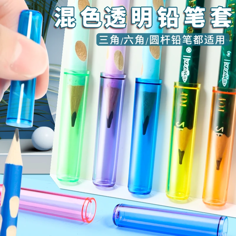 透明铅笔帽铅笔保护套延长器盖子小学生创意简约透明加长笔帽笔套