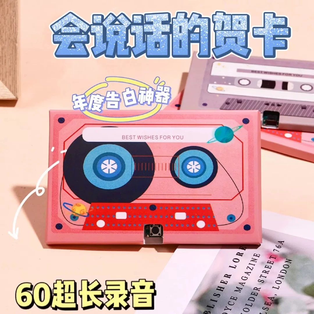 会说话的可录音生日祝福磁带卡片留声告白纪念创意礼物520礼物