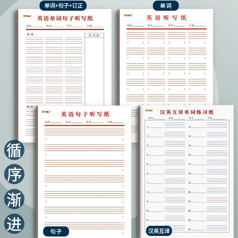 小学英语作业听写纸16k单词默写本初中生大号加厚英文短句抄写本