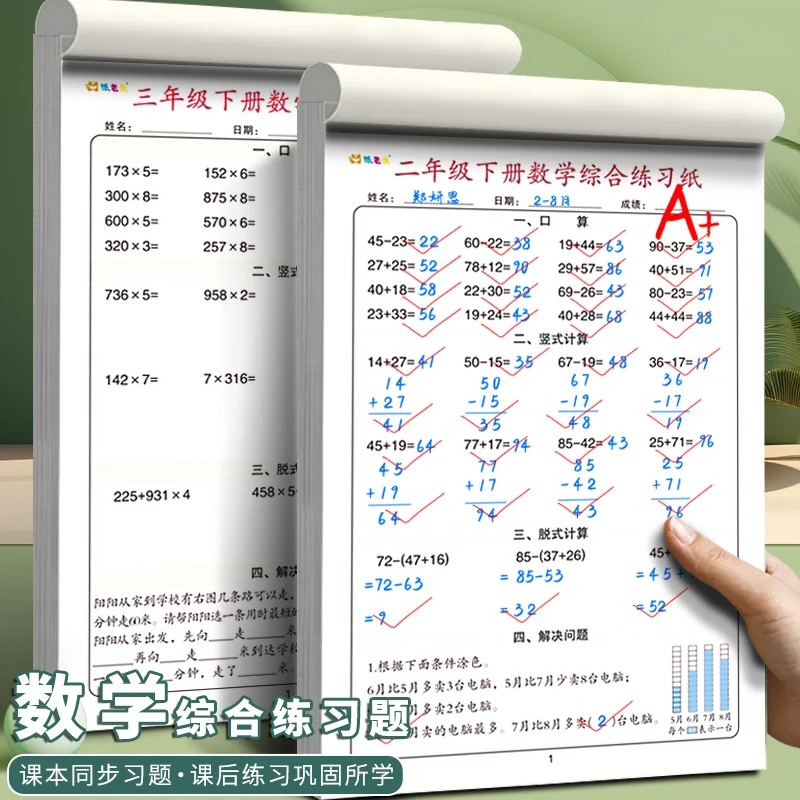 小学生二三四年级上下册数学综合练习纸数学运算专项训练计算题纸