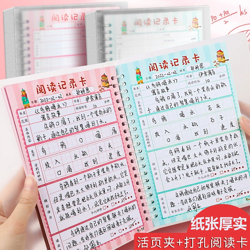小学生用阅读记录卡活页读书笔记本课外读后感摘抄本好词好句积累