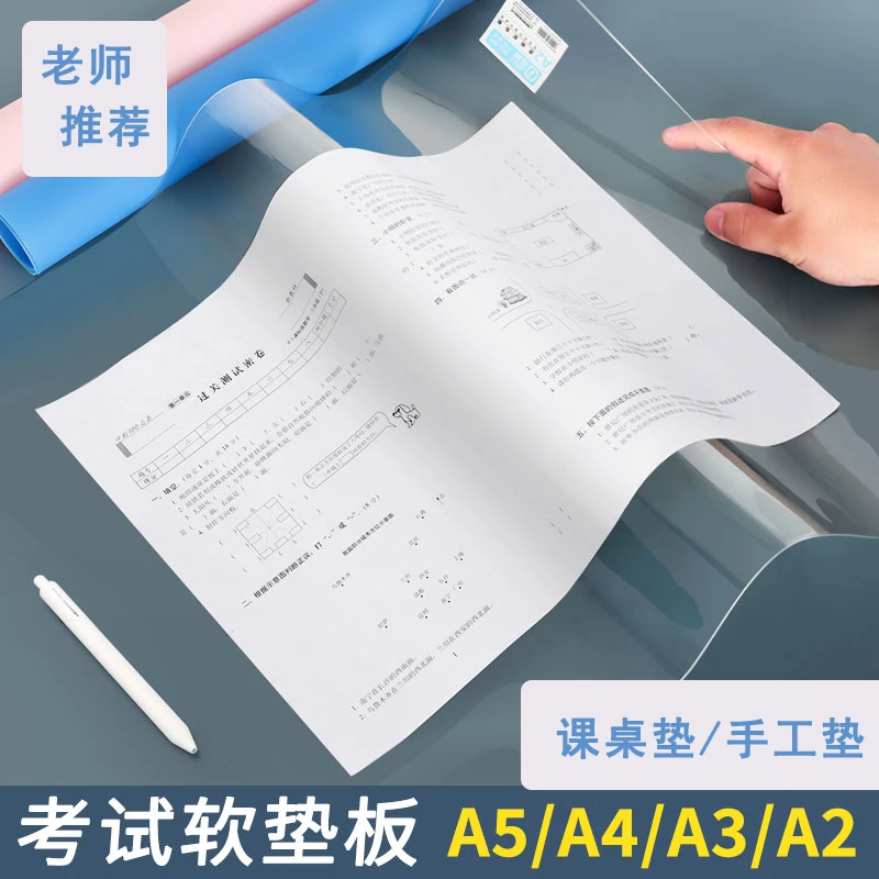 透明垫板考试专用中考高考试卷a3小学生写字垫板软硅胶a4磨砂塑料