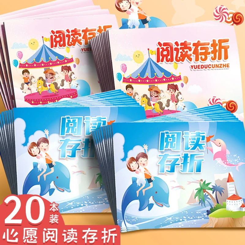 阅读存折本记录卡读书儿童心愿存折幼儿园学生积分奖励亲子登记册
