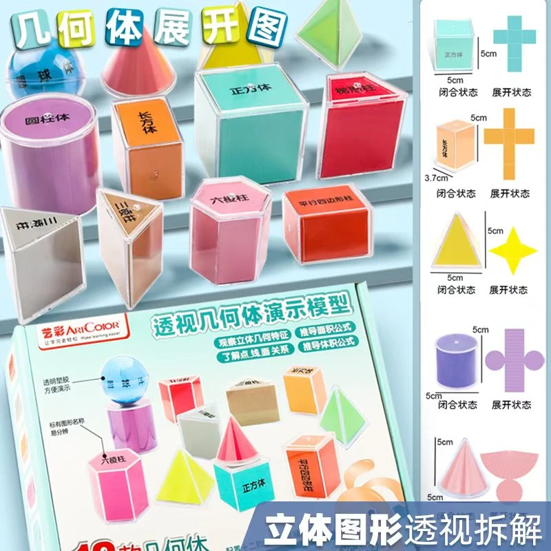 小学生立体几何学教具透视几何体演示模型图纸可拆装初中立体学具