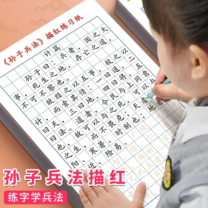 孙子兵法练字帖成年男硬笔书法楷书临摹字帖初学者大学生成人速成
