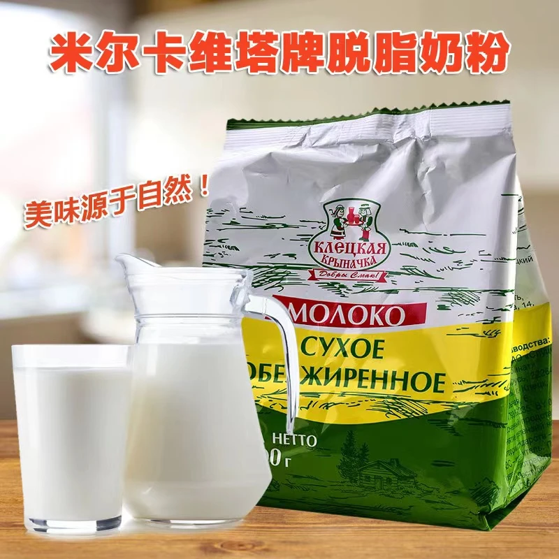 白俄罗斯原装进口脱脂牛奶粉高钙成人中老年人奶粉500g早餐冲饮品