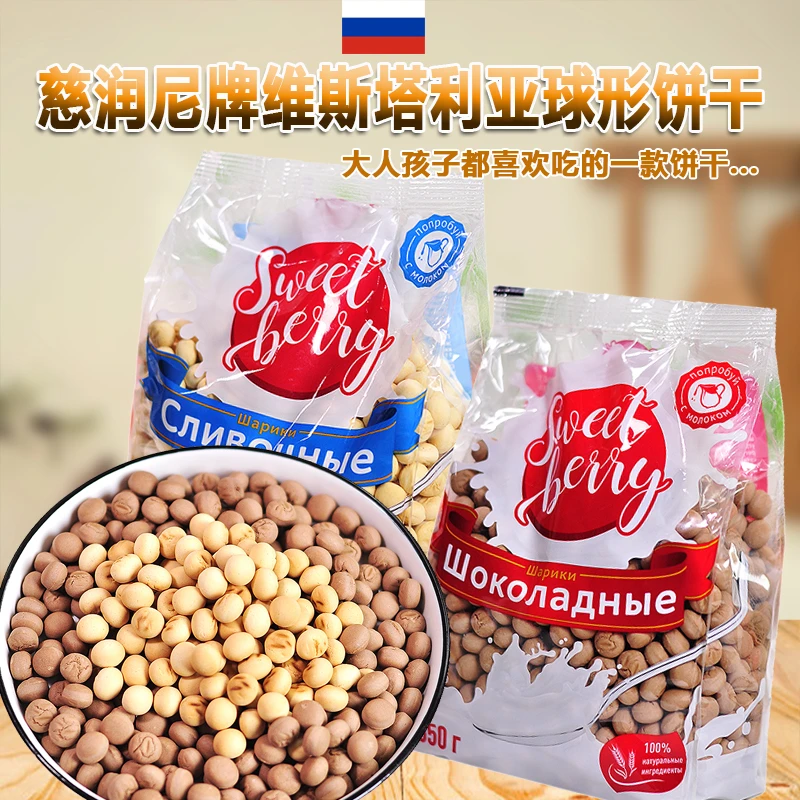 俄罗斯原装进口滋润尼牌奶油巧克力豆饼干球形350g早茶食品下午茶