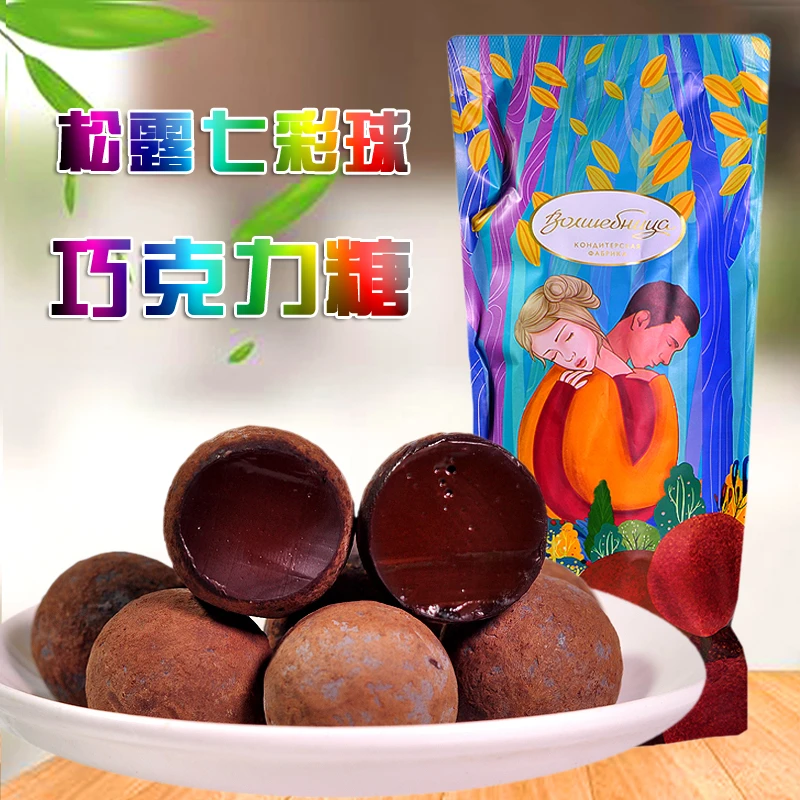 俄罗斯进口七彩松露球巧克力糖果400克年货礼物美味原装进口