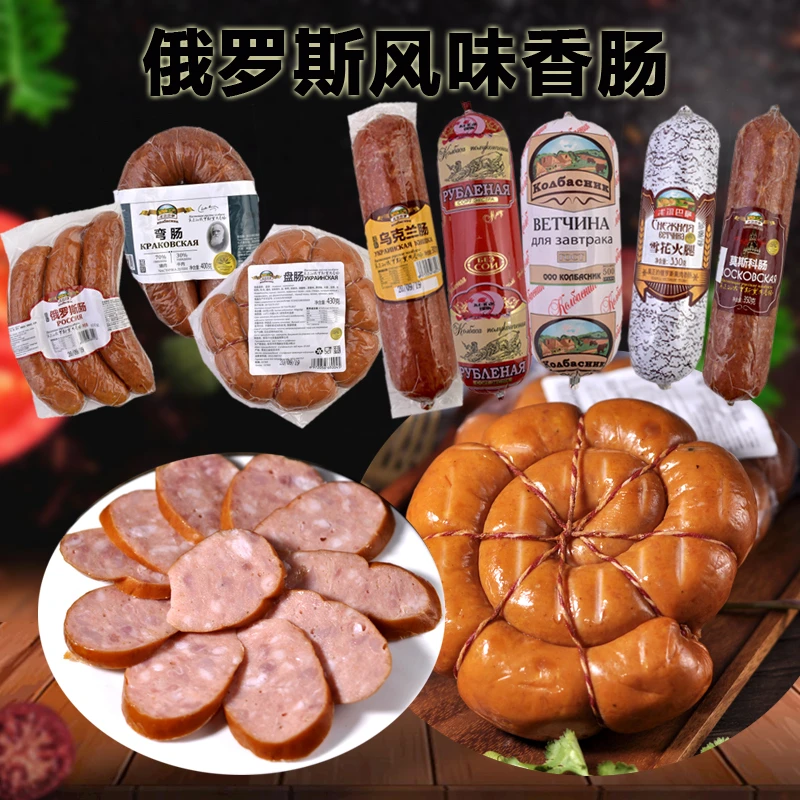 戈尔巴萨俄罗斯师傅熏制俄式风味传统工艺肉香肠盘肠烤肠即食品