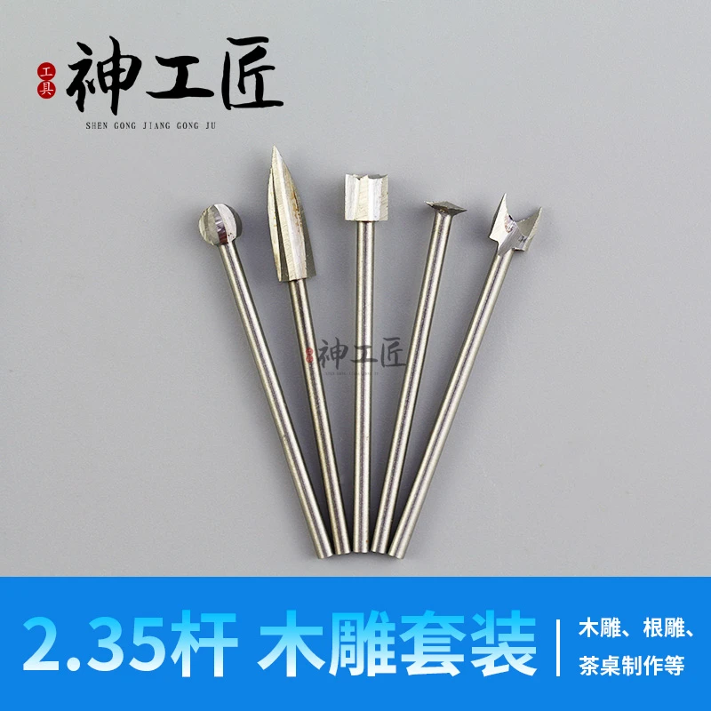 2.35杆白钢电动木工菩提子金刚核雕木雕跟雕刻刀工具铣刀钻头套装