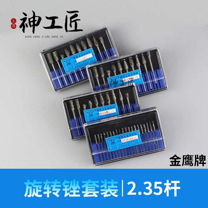 金鹰牌硬质合金旋转锉铣刀金属磨头木工核雕刻刀套装工具2.35杆