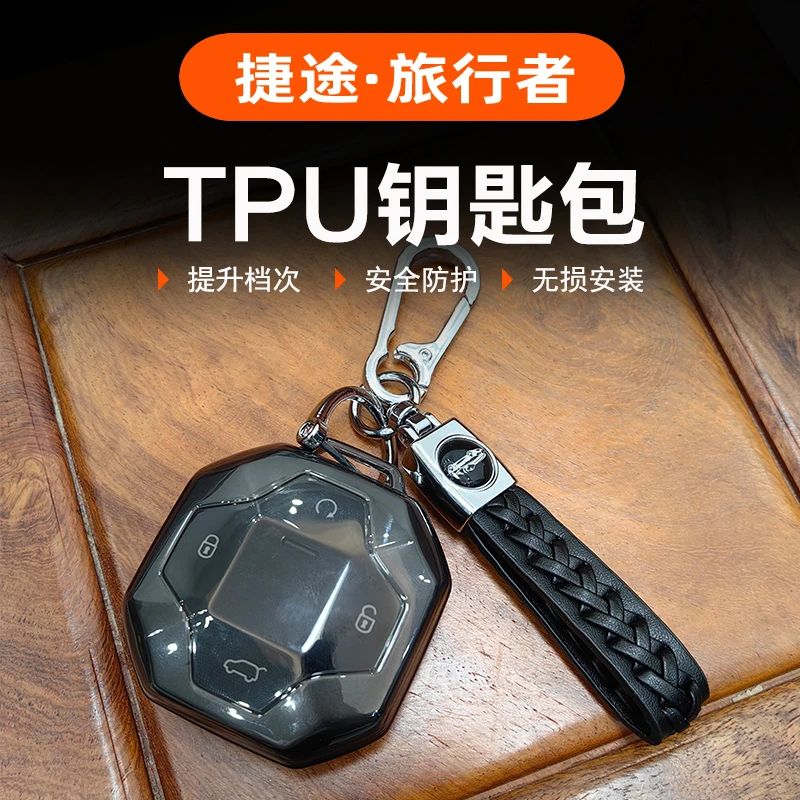 捷途山海T2旅行者TPU钥匙包装饰改装5座7座用品钥匙保护套钥匙壳