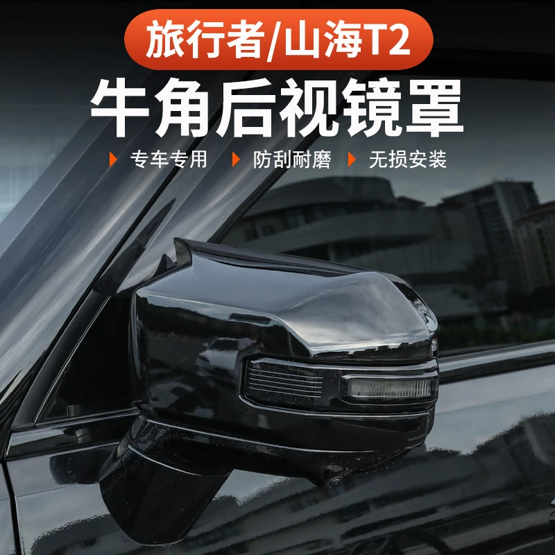 捷途山海T2旅行者后视镜罩保护壳5座7座倒车镜罩盖装饰黑武士改装