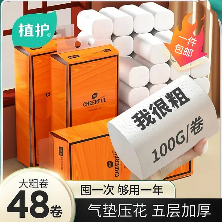 植护悦色气垫柔无芯卫生纸手纸卷纸包邮家用大卷实惠宿舍厕所整箱