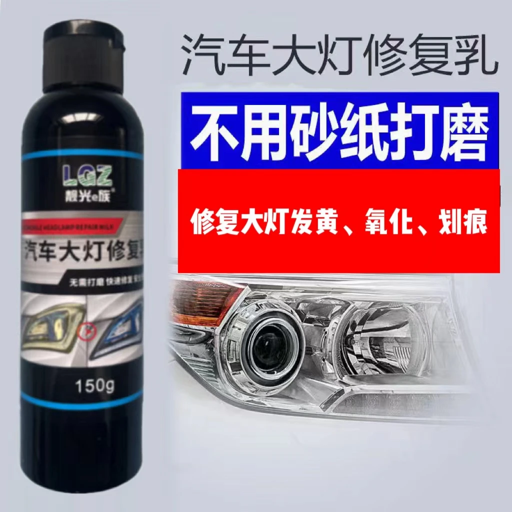 汽车大灯修复乳清洁剂150g