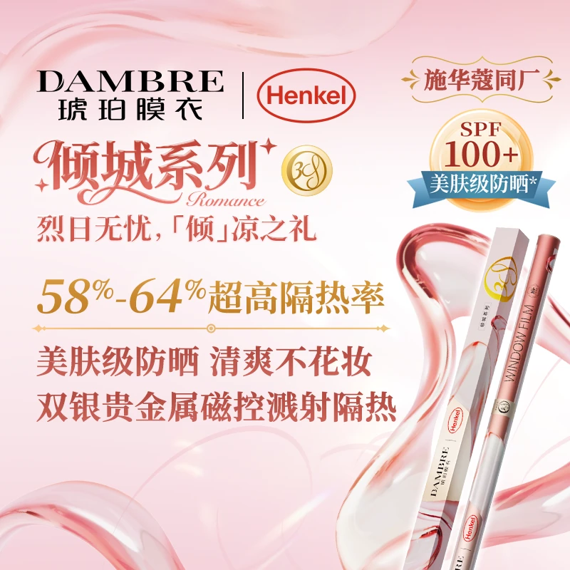 琥珀膜衣 全车窗膜 倾城系列-3S 磁控溅射金属膜+纳米陶瓷膜