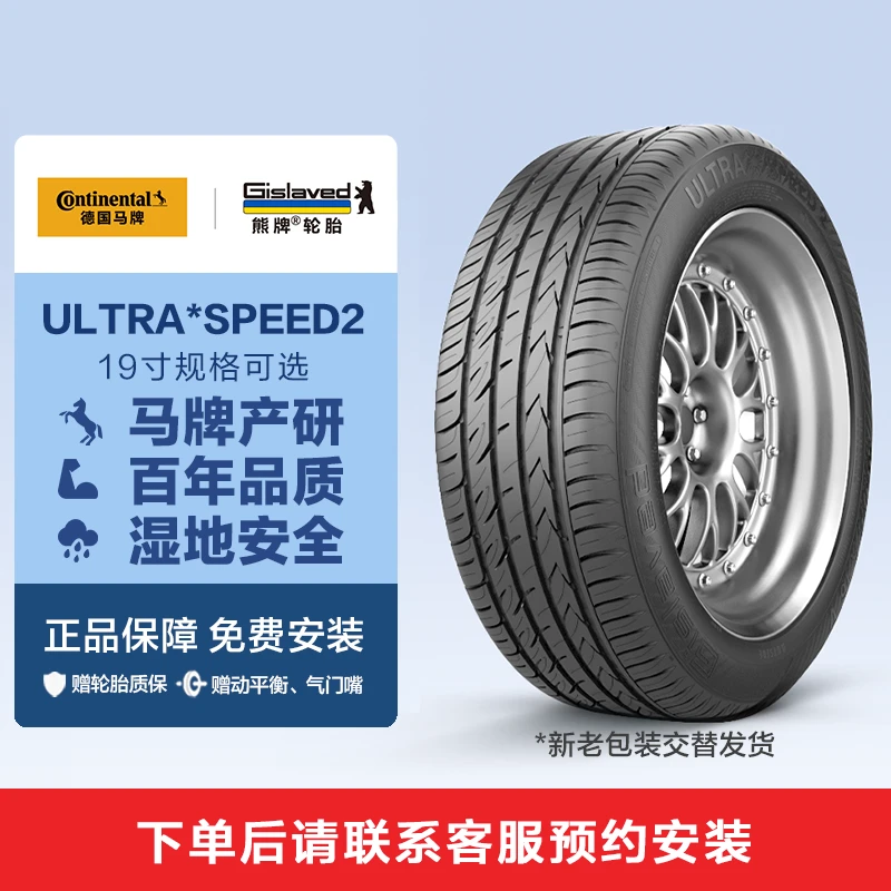 熊牌轮胎19寸规格ULTRA*SPEED2 途虎养车包安装