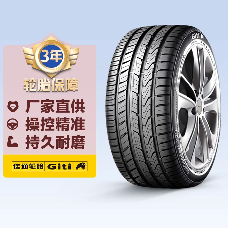 佳通轮胎 229花纹多规格 全国包安装【门店与车型咨询客服】