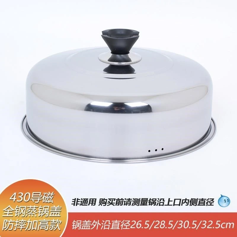 【小扬哥甄选】蒸锅盖子高盖全不锈钢加高盖通用圆形锅盖家用炒锅