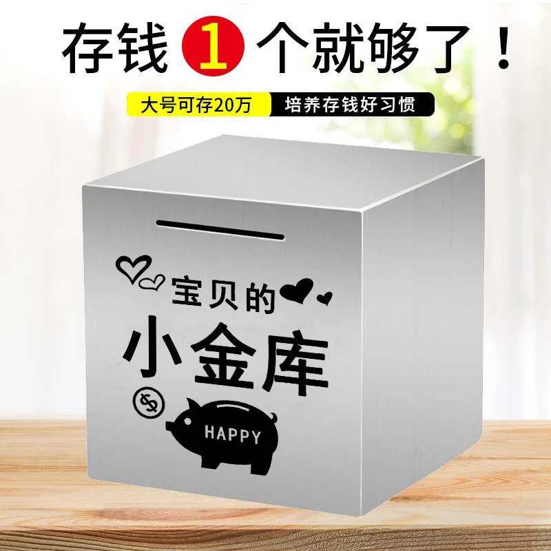 2023年新款存钱罐防摔不锈钢只进不出大人铁盒儿童创意大号储钱罐