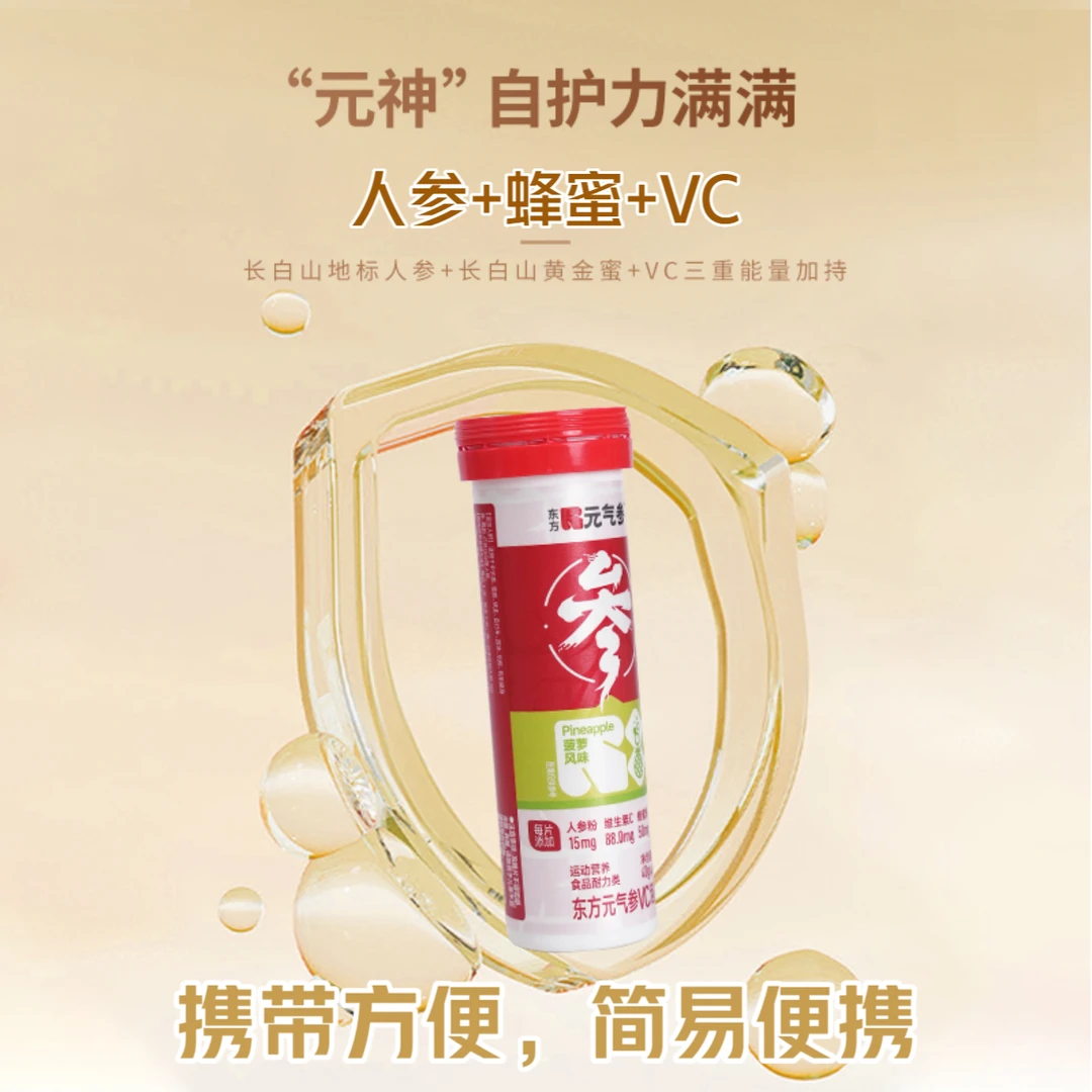 东方元气参甄选人参VC 泡腾片厂家直销种植高端上等正品【1瓶装】