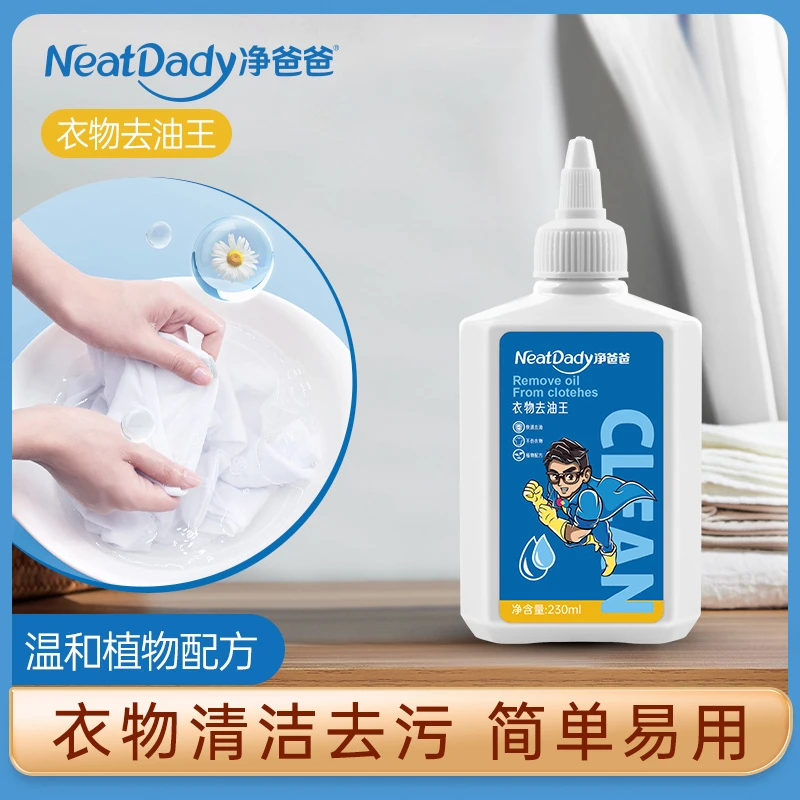 净爸爸衣物去油王衣服强力神器去渍清洁剂清洗白衣服清洗剂相亲