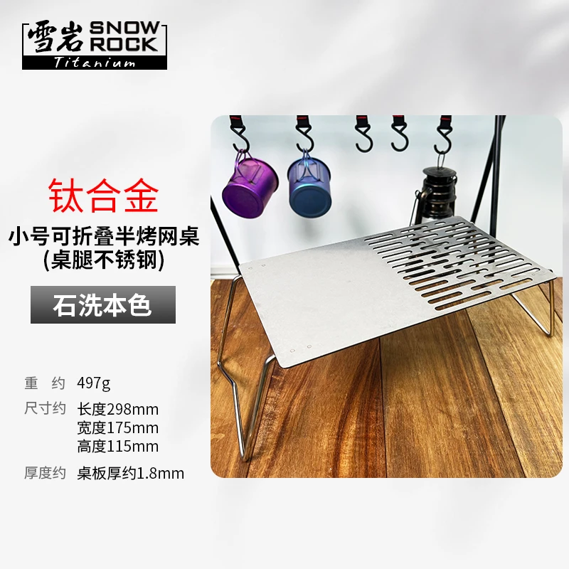 户外钛合金可折叠桌腿半烤网桌(桌腿不锈钢材质)