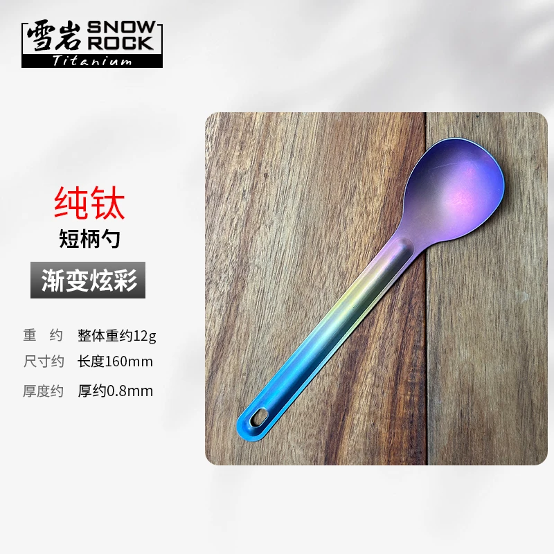 户外便携炫彩纯钛短柄汤勺