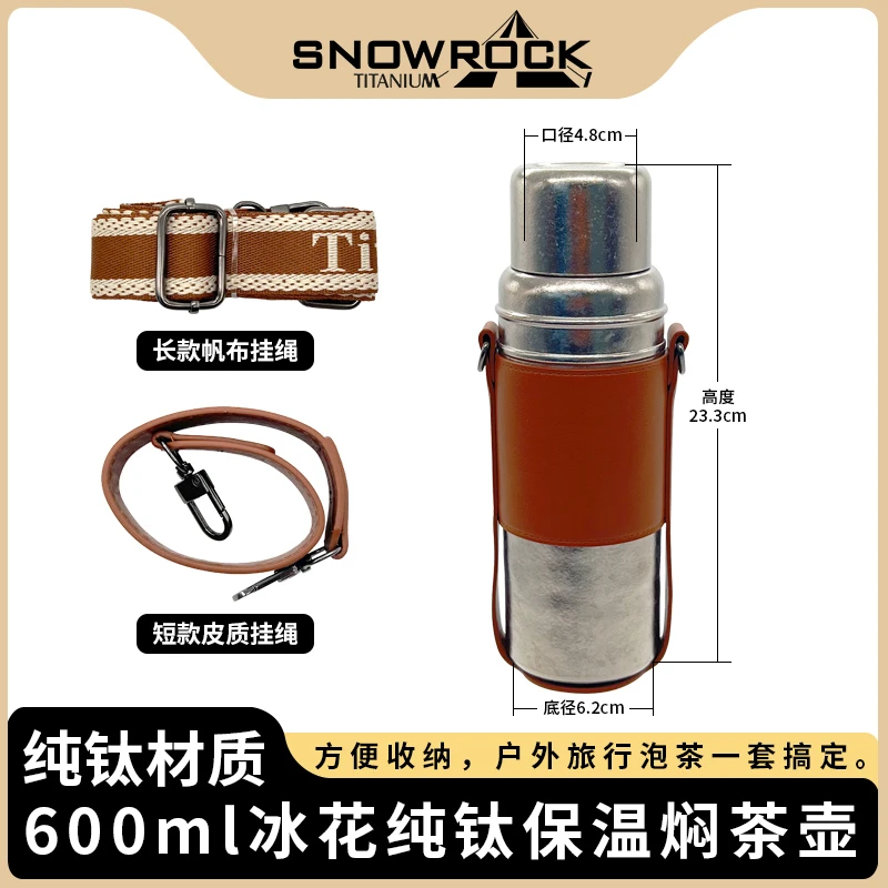 【微瑕】户外纯钛冰花600ml保温壶（银色）