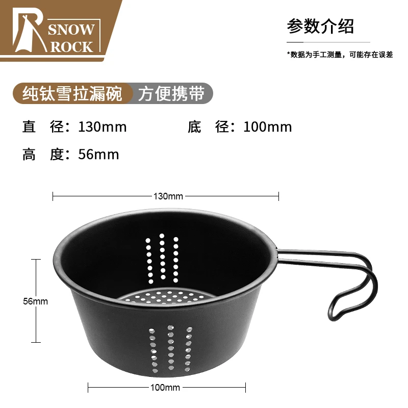 加长固定手柄纯钛加高雪拉漏碗