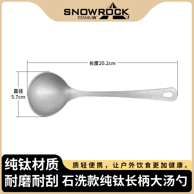 石洗款纯钛长柄小汤勺/小漏勺