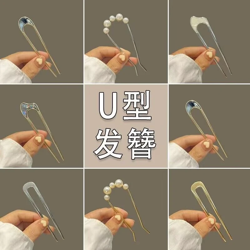 合金发饰 夏季盘发神器合金发簪女丸子头简约u型发钗网红发卡头饰