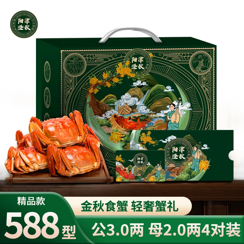【卡券】津秋阳澄588型公蟹3两*4只+母蟹2两*4只 大闸蟹礼券提货券
