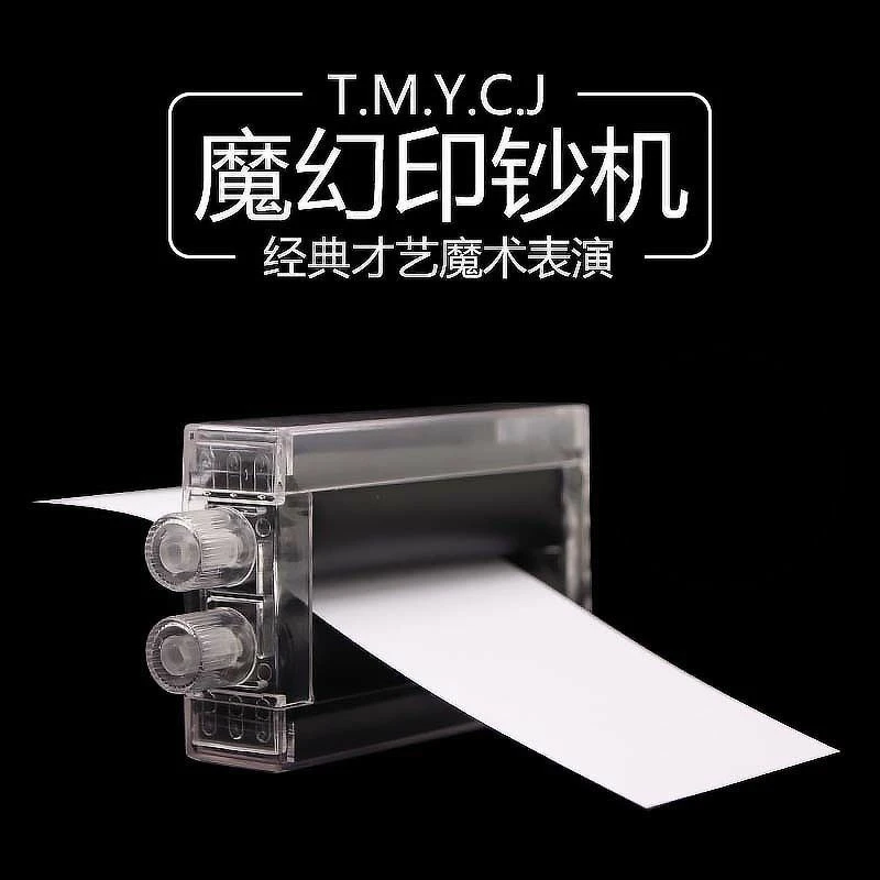 【柚子】魔术超级印钞机白纸变钱机魔术道具魔术玩具塑料表演多样
