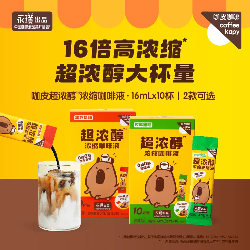 【咖皮超浓醇咖啡液】浓缩咖啡液速溶黑咖啡美式拿铁0糖0脂10条/盒