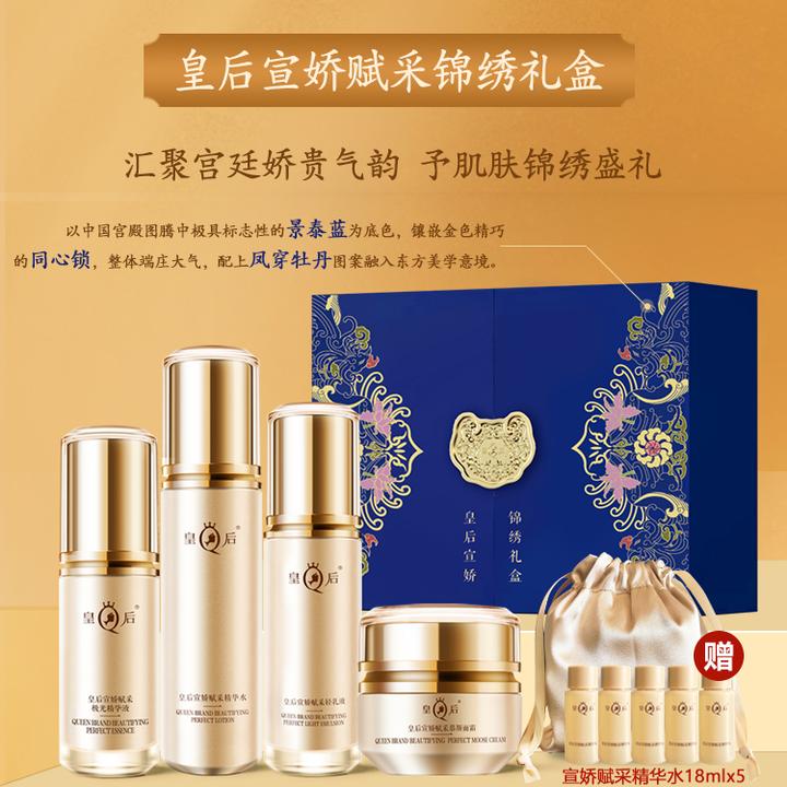 【520礼物】护肤品改善干皱纹套盒 皇后宣娇四件套礼盒 4周紧致皮肤