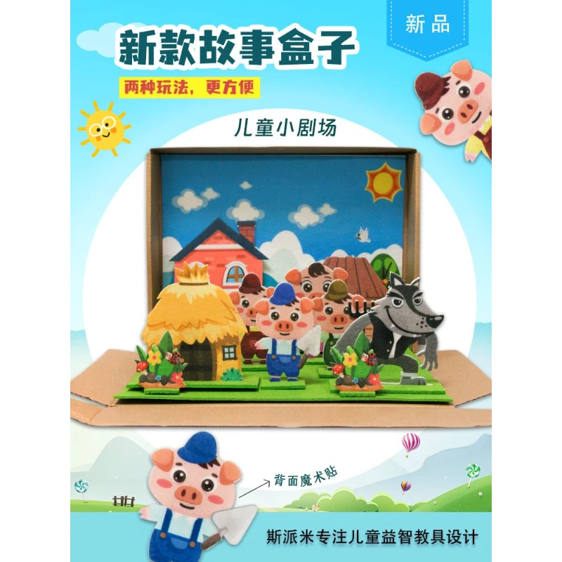 儿童故事盒子小猫钓鱼三只小猪盖房子表演道具亲子讲故事互动玩具