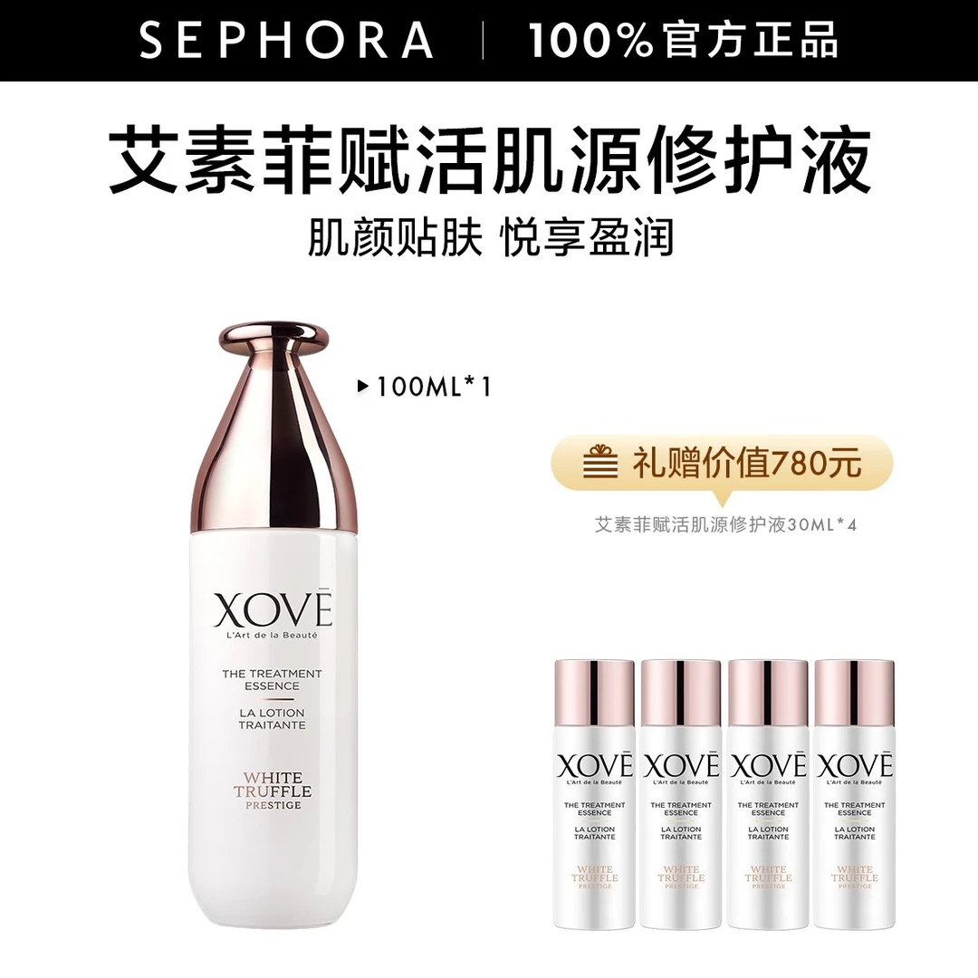 XOVE/艾素菲赋活肌源修护液肌颜贴肤悦享盈润焕亮肤色