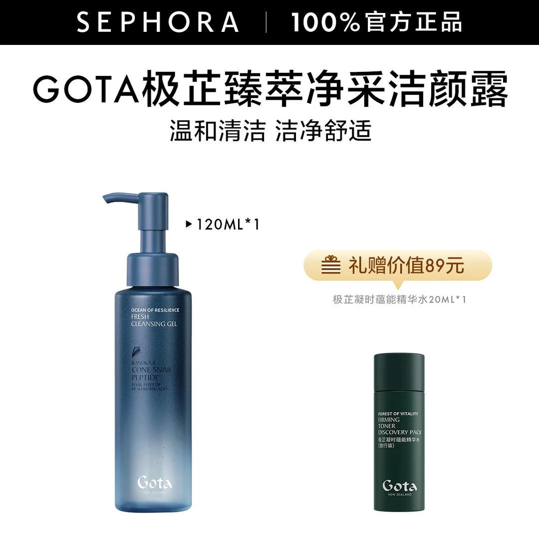 GOTA/极芷臻萃净采洁颜露氨基酸洗面奶洁面温和清洁