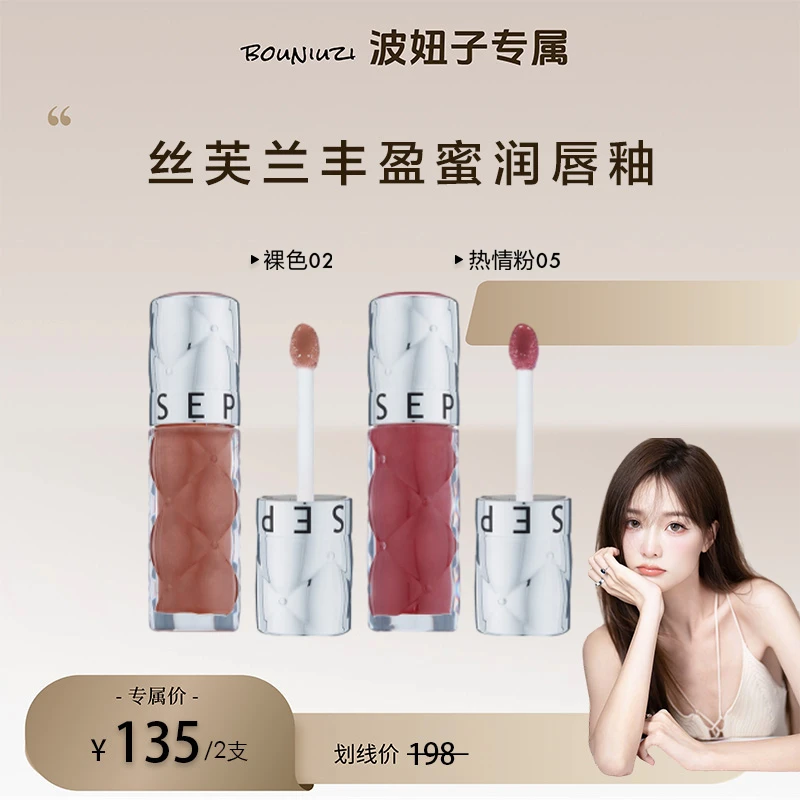 【波妞子专属预约】Sephora/丝芙兰02丰盈蜜润唇釉水光唇釉口红滋润