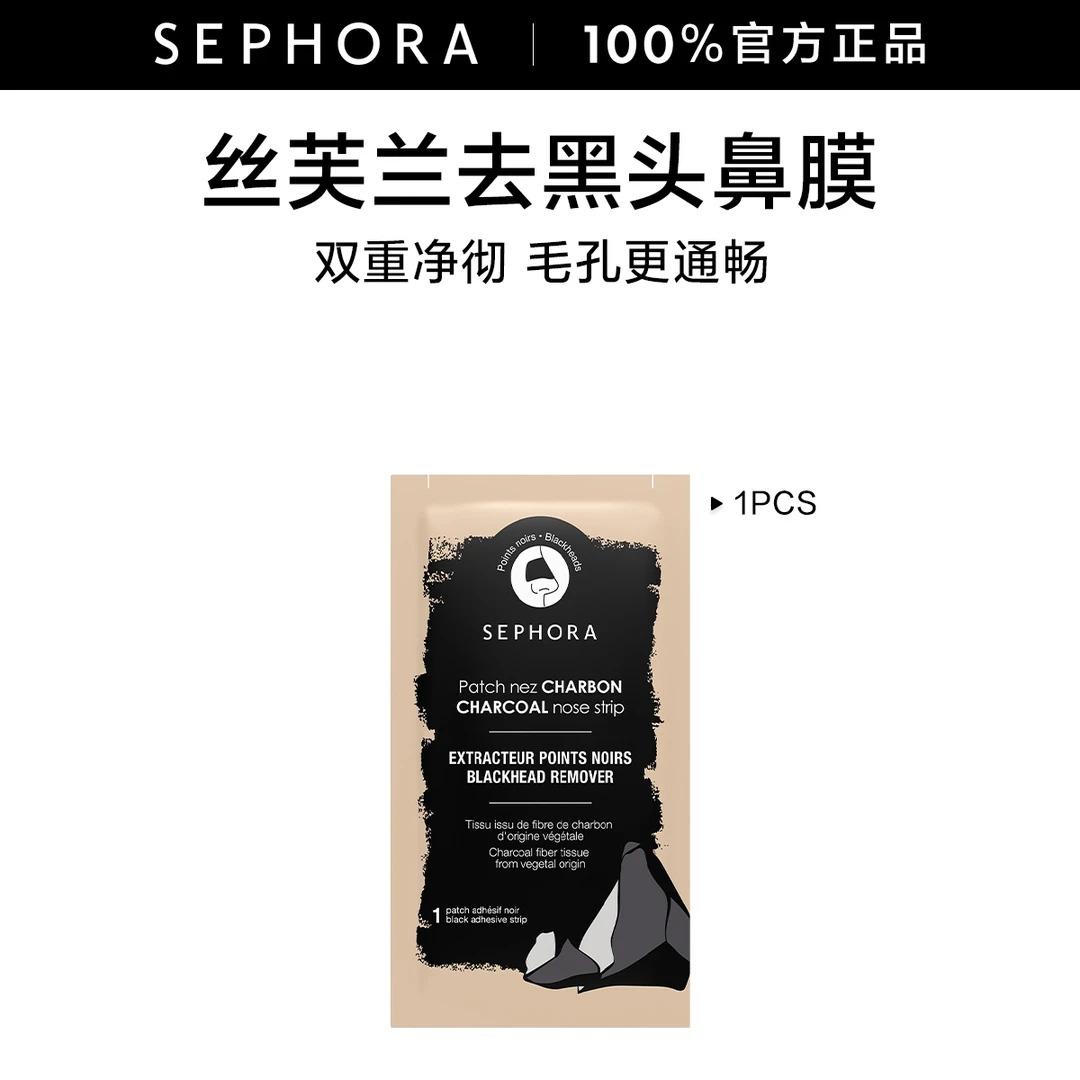 Sephora/丝芙兰去黑头鼻膜鼻贴双重净澈毛孔1PCS