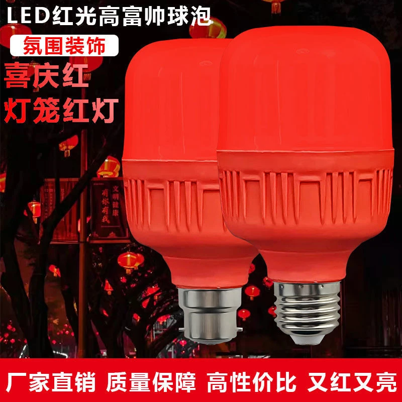 LED灯笼灯泡e27螺口喜庆新年灯泡红灯泡结婚灯泡卡口挂钩节能灯